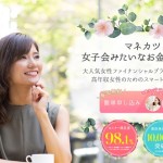 「マネカツ」お小遣いサイト経由のセミナー参加でお小遣いが貰える！
