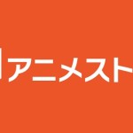 【dアニメストア】解約（退会）方法を詳しく紹介してみた