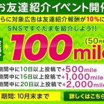 【すぐたま】SNSですぐたまを紹介で最大1400円も貰える！！