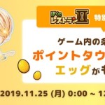 【ポイントタウン】500円が当たる！「ぼくのレストラン２特別キャンペーン」