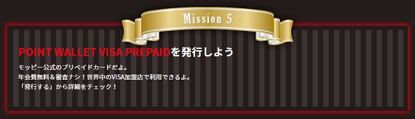 ミッション5