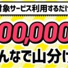 20万円山分け