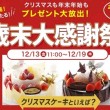 歳末大感謝祭TOP用