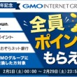 GMOグループ24周年記念