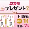 お年玉プレゼント2020TOP用