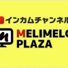 メリメロプラザ