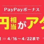 【Quick Point】ログインして応募するだけで最大1万円相当が当たる！