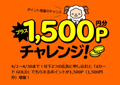 1500円チャレンジ