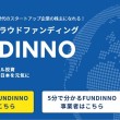 ファンディーノ