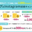 ブログ&Instagram投稿キャンペーンTOP用