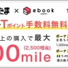 すぐたまebookjapan