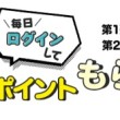 infoQログインキャンペーン