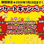 フルーツメールでアンケート回答で現金3,000円が当たる！総額66万円の山分けチャンスも！