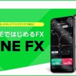 LINE証券FX
