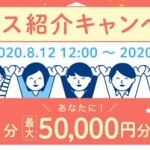 【ハピタス】新規登録と条件クリアで1,000円分が貰える！「ハピタス紹介キャンペーン」