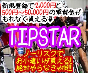 TIPSTARTOP用