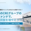 CREFunding