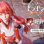 「コード：ドラゴンブラッド」魅力値4500到達で900円のお小遣いが貰える！