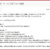 サービス終了のご連絡