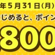 1800円分4月分