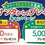 ナビさんたからのプレゼント