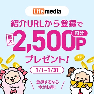 2500円分プレゼント