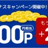 楽天証券ボーナスキャンペーン