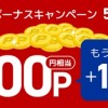 楽天証券もう１つ広告利用で1,000円