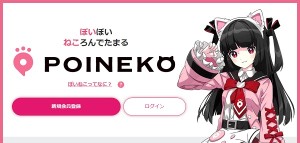ぽいねこTOPページ