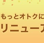 ランク制度リニューアル