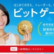 ビットゲート