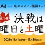 infoQ決戦は金曜日と土曜日