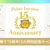15周年記念