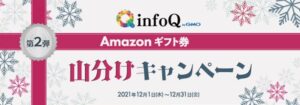 山分けキャンペーン