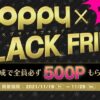 モッピーブラックフライデー