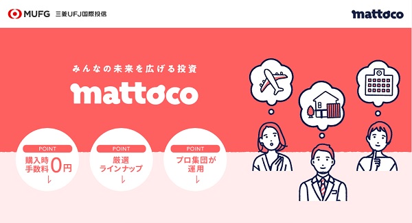「mattoco（マットコ）」口座開設完了後の本人確認と入金方法と運用開始