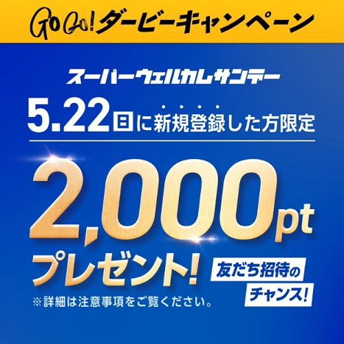 5月22日限定