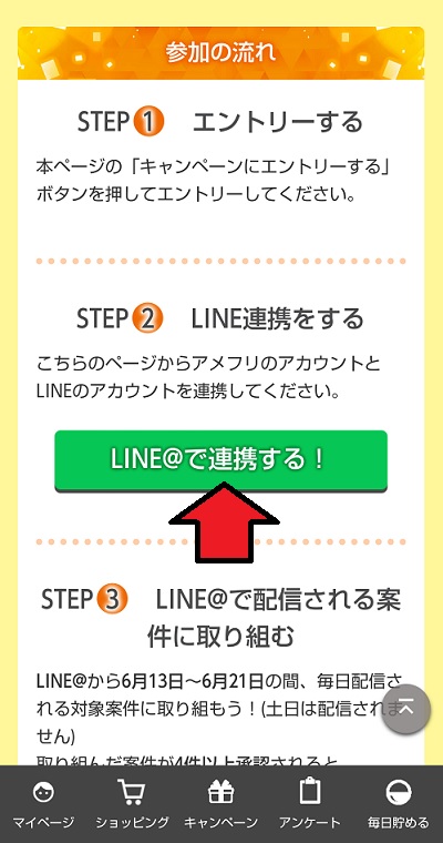 LINEで連携