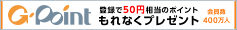 Gポイント